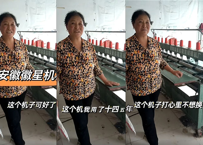 多年的老客戶，十五年前訂購的底線縫被機還不舍得換